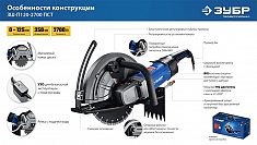 Особенности конструкции электрического резчика по бетону Зубр Профессионал ЗШ-П120-2700 ПСТ
